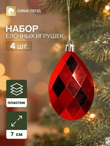 Ёлочные игрушки набор 4 шт.