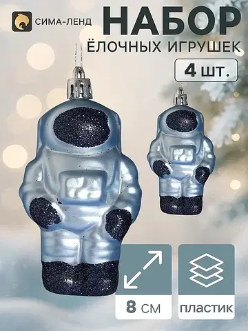 Ёлочные украшения набор 4 шт.