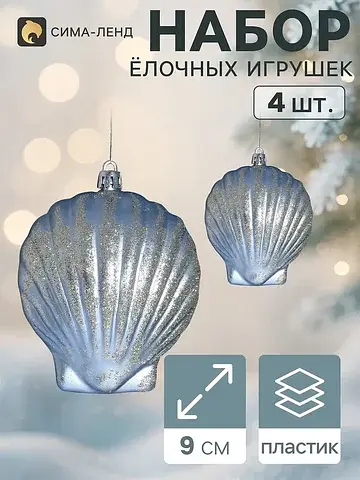 Ёлочные украшения набор 4 шт.