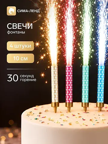 Свечи фонтаны в торт, 10 см, 4 шт., горе