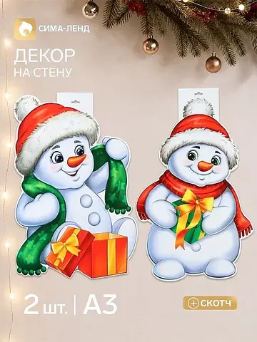Комплект для оформления интерьера со ско