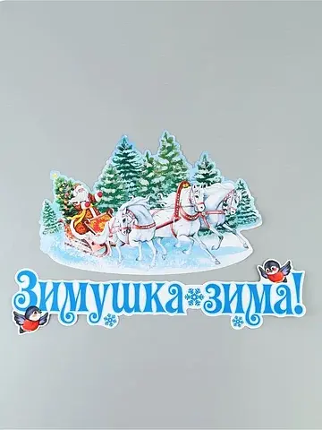 Комплект для оформления интерьера со ско