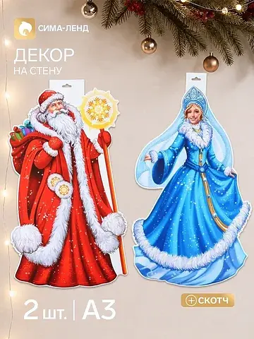Комплект для оформления интерьера со ско