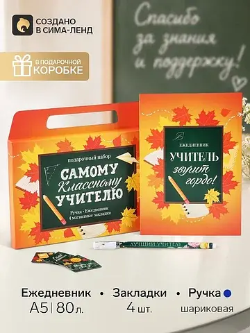 Подарочный набор в портфеле, ежедневник 