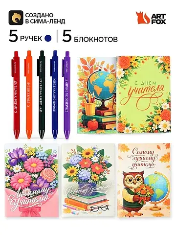 Подарочный набор:5 блокнотов и 5 ручек