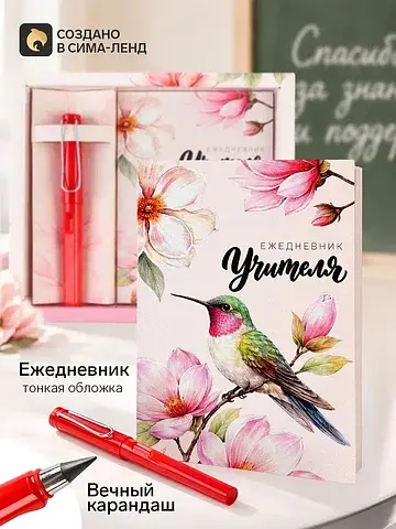 Подарочный набор: ежедневник и вечный ка