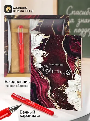 Подарочный набор: ежедневник и вечный ка