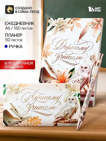 Подарочный набор, ежедневник а5, 160 л.,