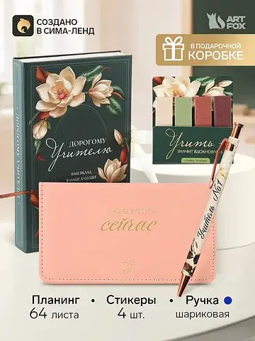 Подарочный набор планинг, ручка и стикер