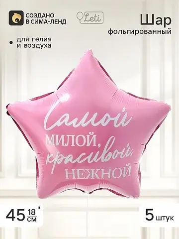 Шар фольгированный 18
