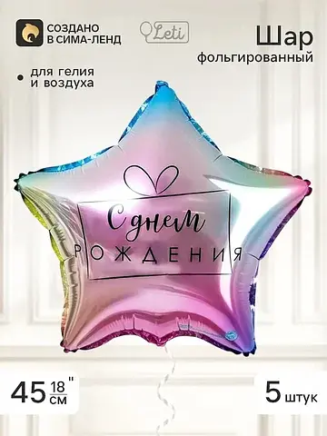 Фольгированный шар 18