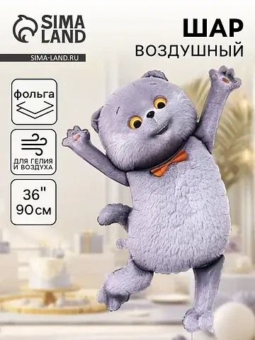 Воздушный шар фольгированный 36