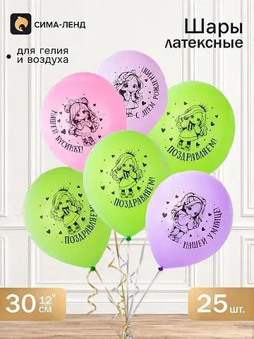Воздушные шары латексные 12