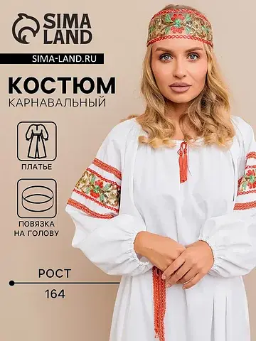 Карнавальный костюм