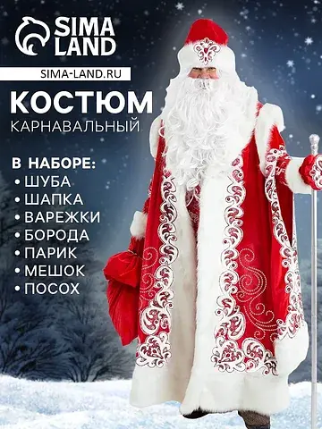 Карнавальный костюм новогодний