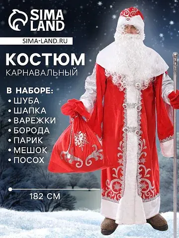 Карнавальный костюм