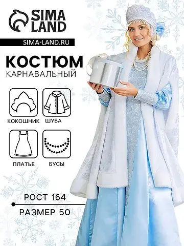 Карнавальный костюм новогодний