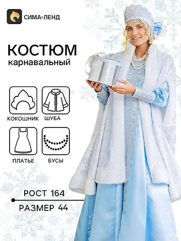 Карнавальный костюм новогодний