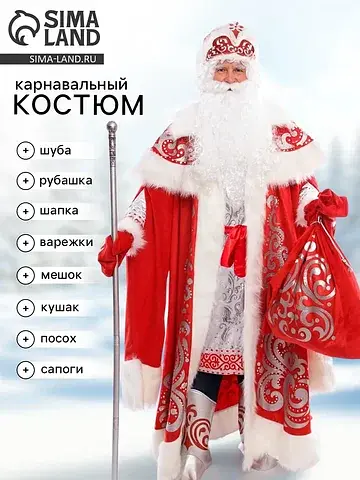 Карнавальный костюм