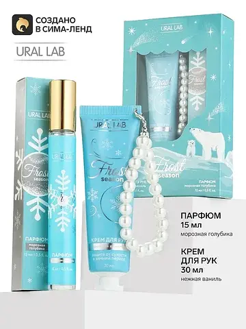 Подарочный новогодний набор frost: крем 