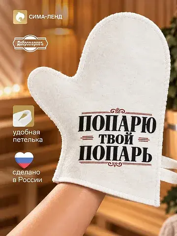 Рукавица Добропаровъ