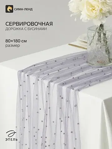 Дорожка Этель