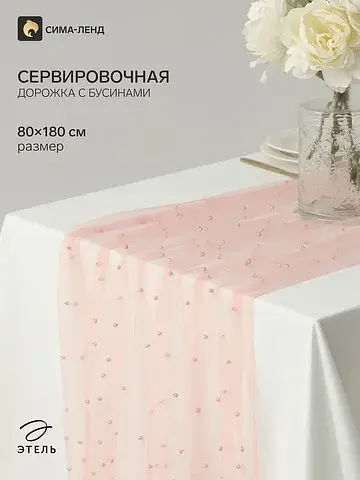 Дорожка Этель