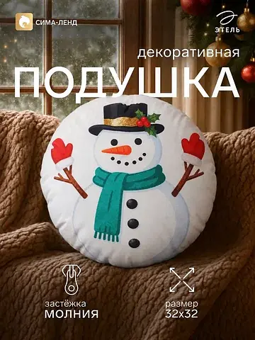 Подушка декоративная