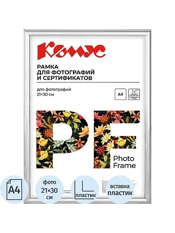 Рамка Комус (Attache) А4 21x30 см пласти