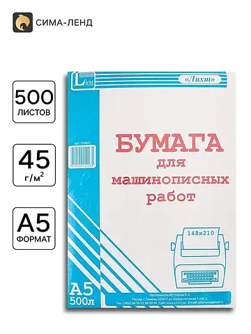 Бумага газетная а5, 500 листов, , плотно