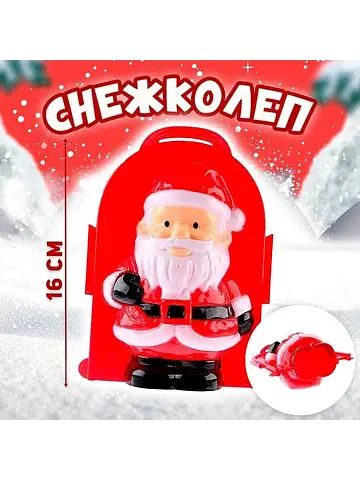 Снежколеп-песколеп