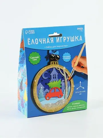 Набор для творчества елочная игрушка из 