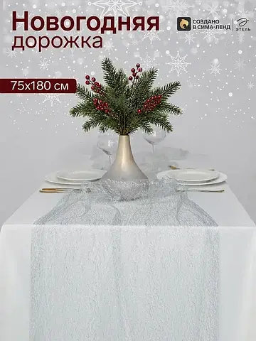 Дорожка Этель