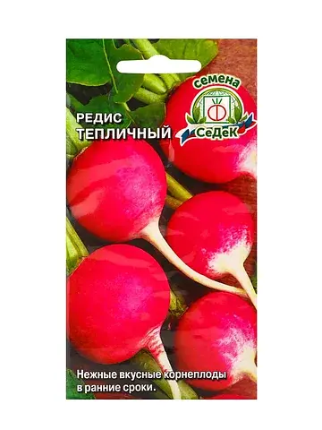 Семена редис СеДеК