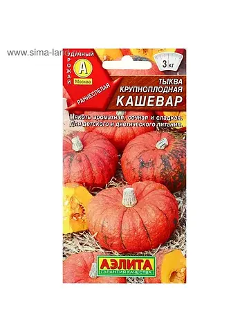 Семена тыква крупноплодная