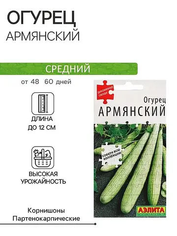 Семена огурца