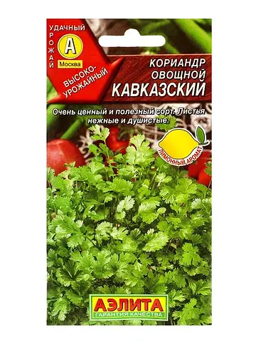 Семена кориандр овощной