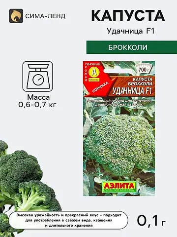 Семена капуста брокколи