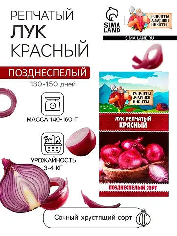 Семена лук репчатый