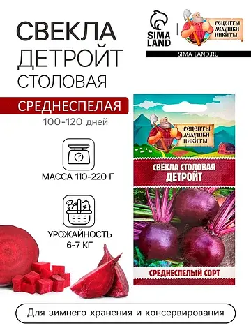 Семена свекла столовая