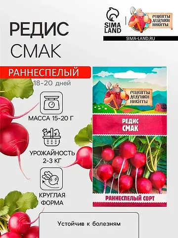 Семена редис
