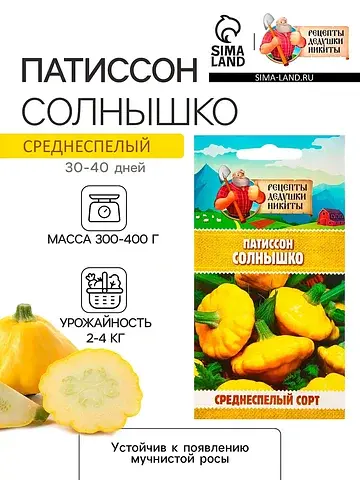Семена патиссон