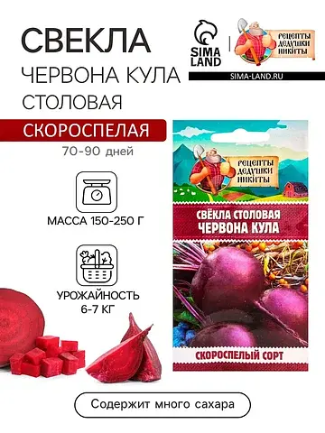 Семена свекла столовая