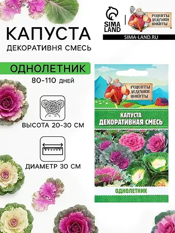 Семена цветов капуста декоративная, 0.05
