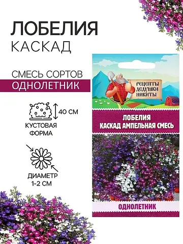 Семена цветов лобелия
