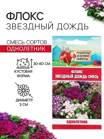 Семена цветов флокс
