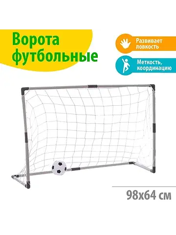 Ворота футбольные