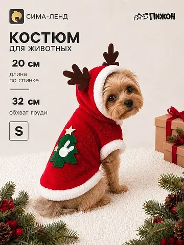 Костюм для животных Пижон
