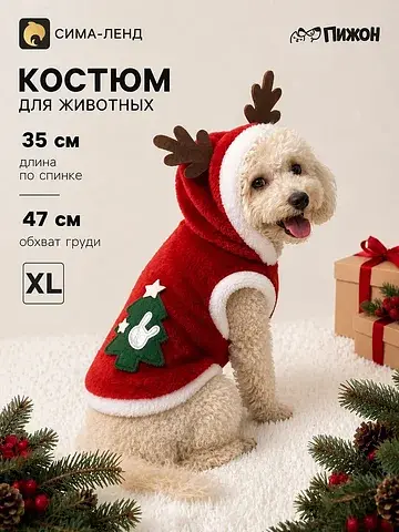 Костюм для животных Пижон