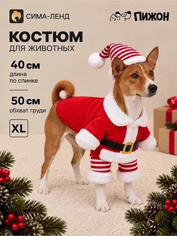 Новогодний костюм для собак